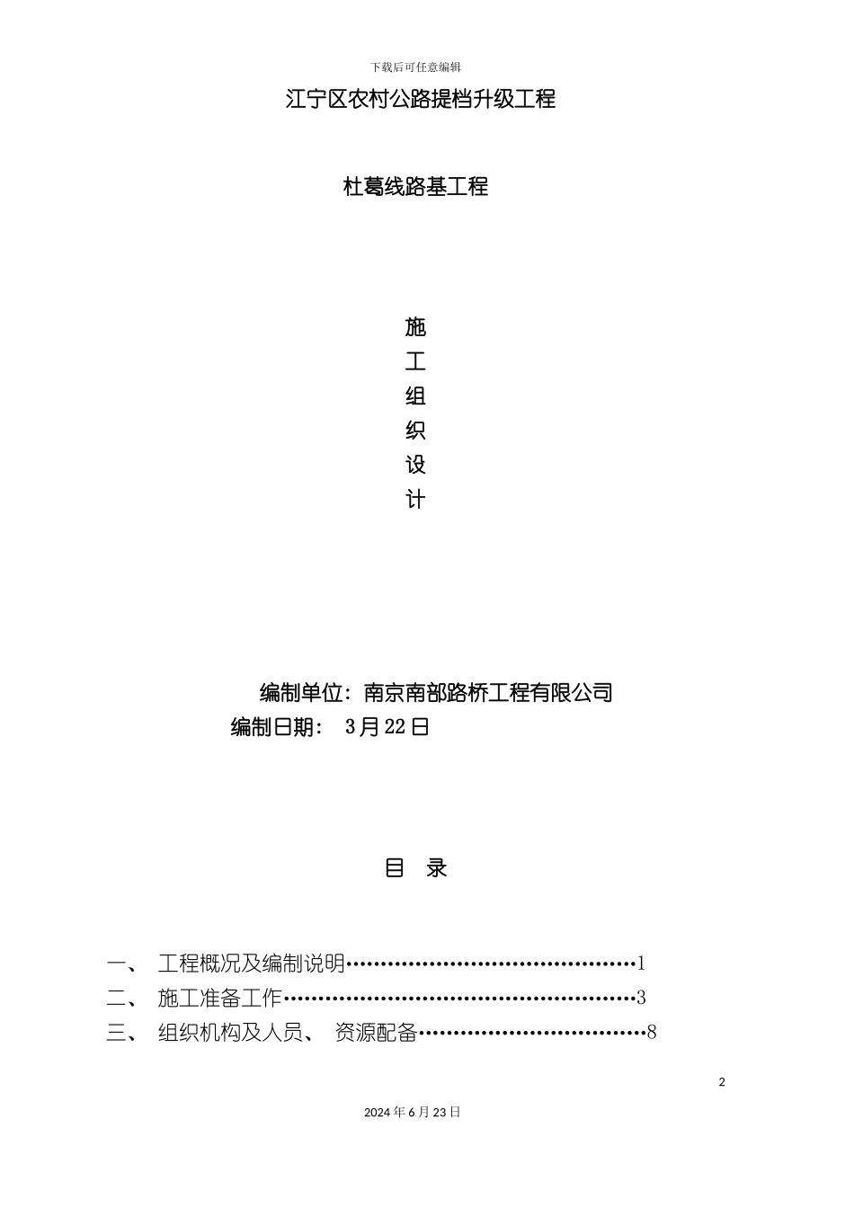 农村公路路基施工组织设计_第2页