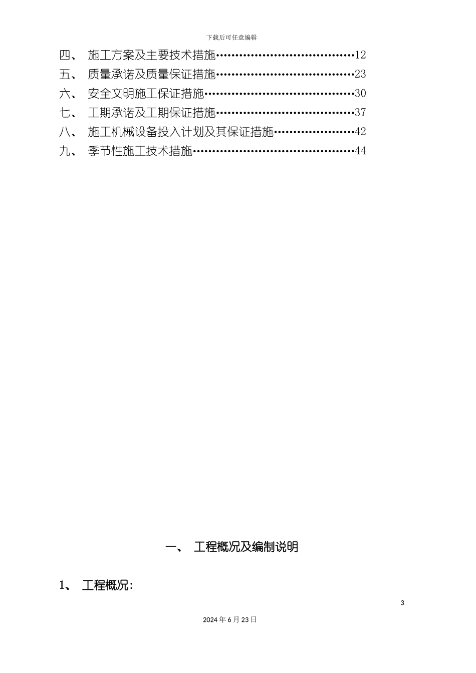 农村公路路基施工组织设计_第3页
