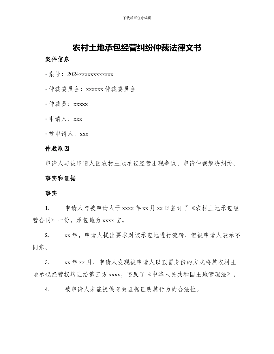 农村土地承包经营纠纷仲裁法律文书_第1页