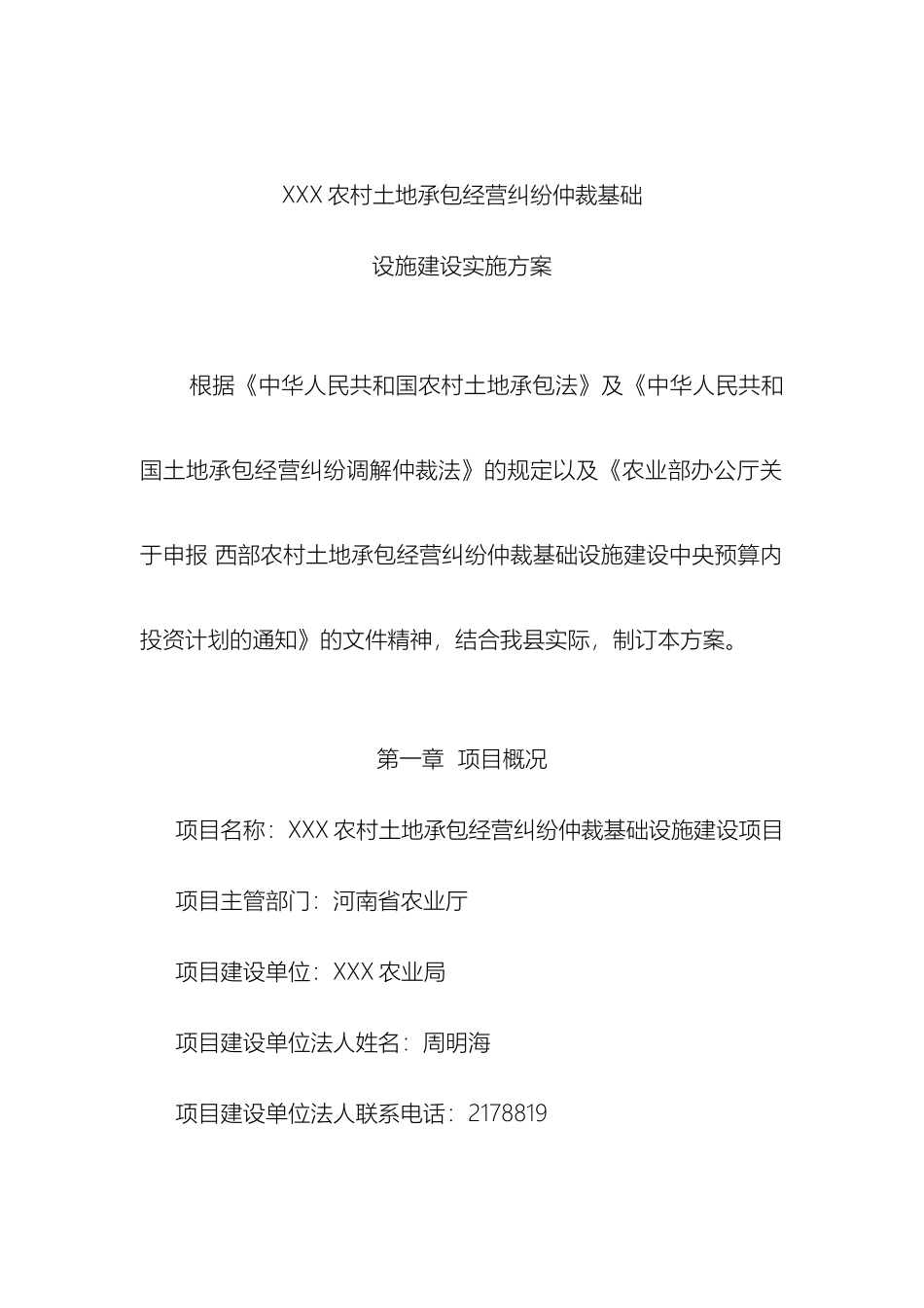 农村土地承包经营纠纷仲裁基础设施建设实施方案_第2页