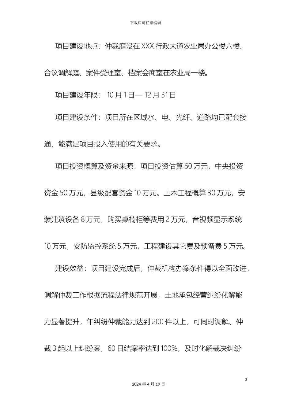 农村土地承包经营纠纷仲裁基础设施建设实施方案_第3页