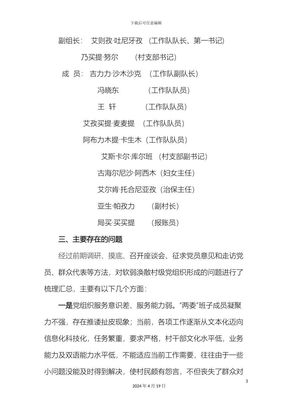 农村基层组织软弱涣散工作方案_第3页