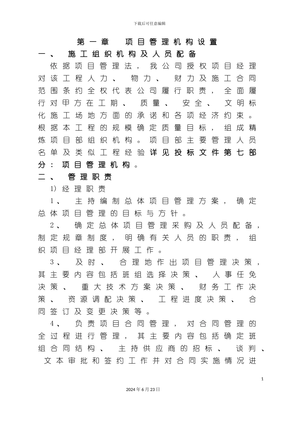 农村基础设施施工组织设计_第2页