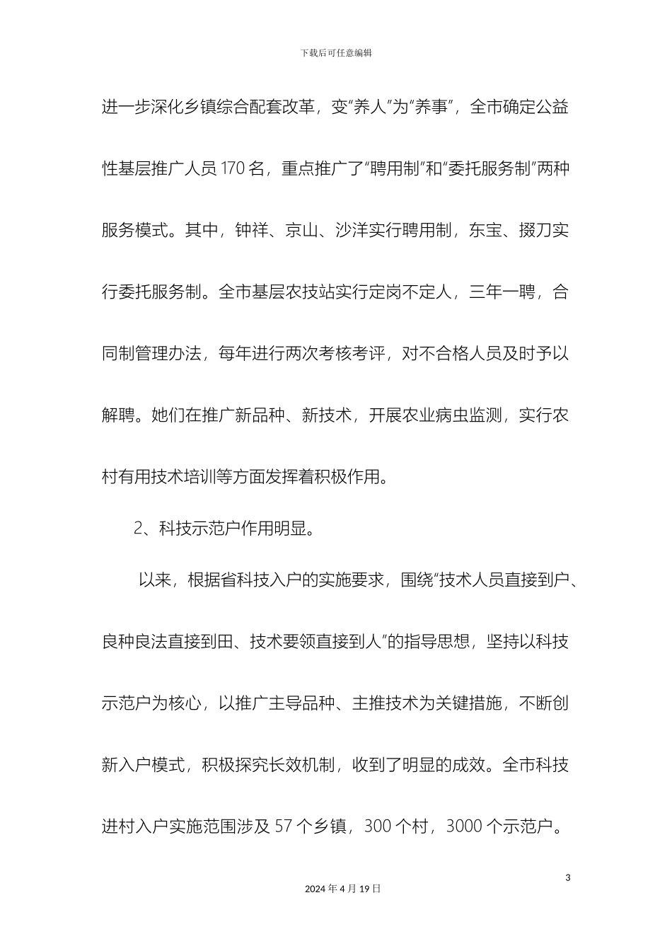 农村实用人才队伍建设现状_第3页