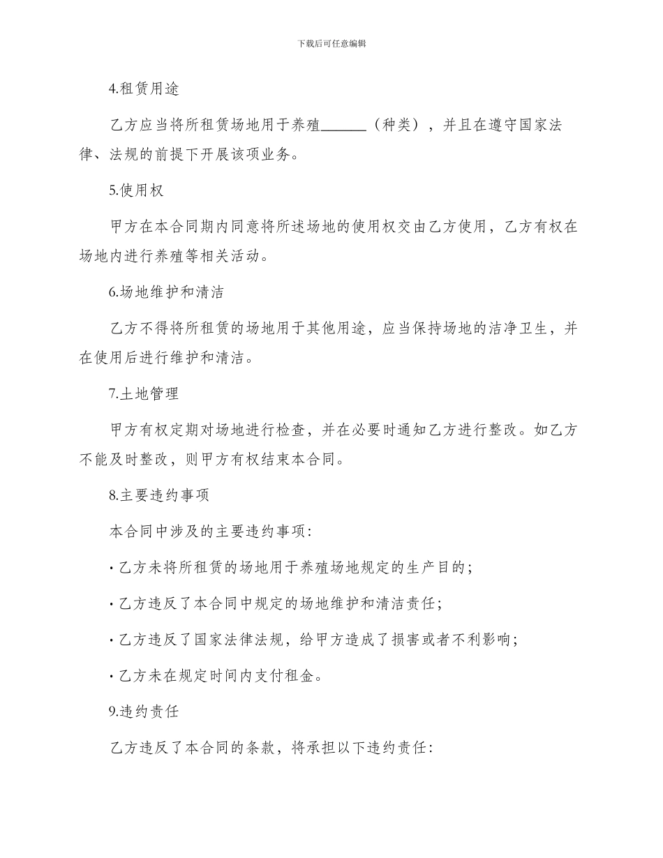 农村养殖场场地租地合同_第2页