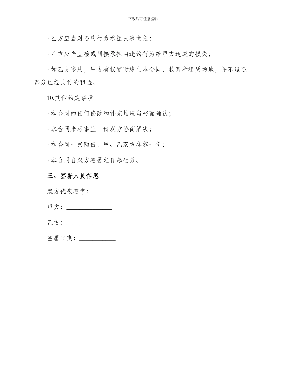 农村养殖场场地租地合同_第3页