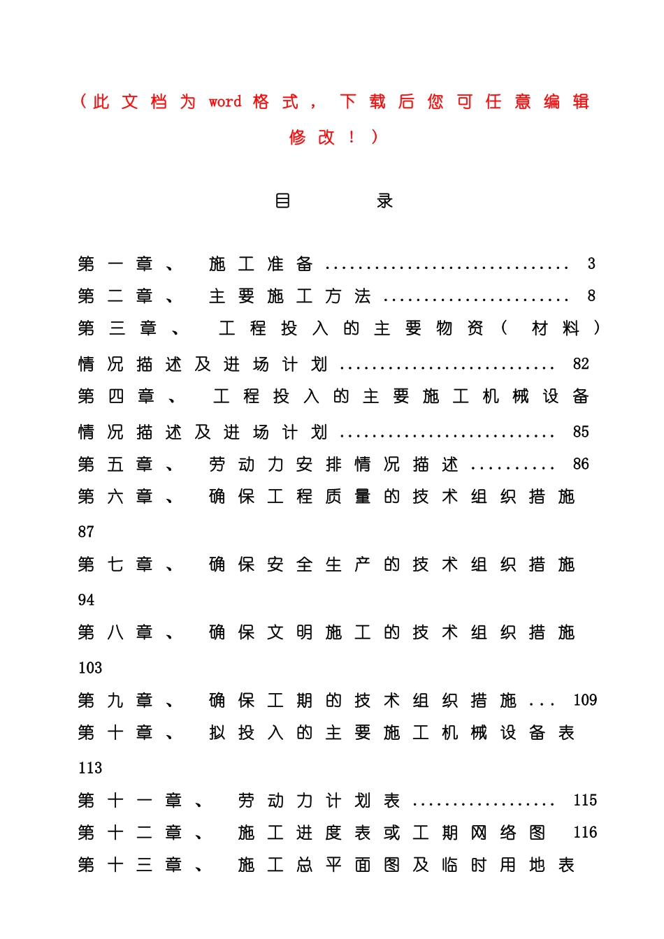 农村客运站施工组织设计_第2页