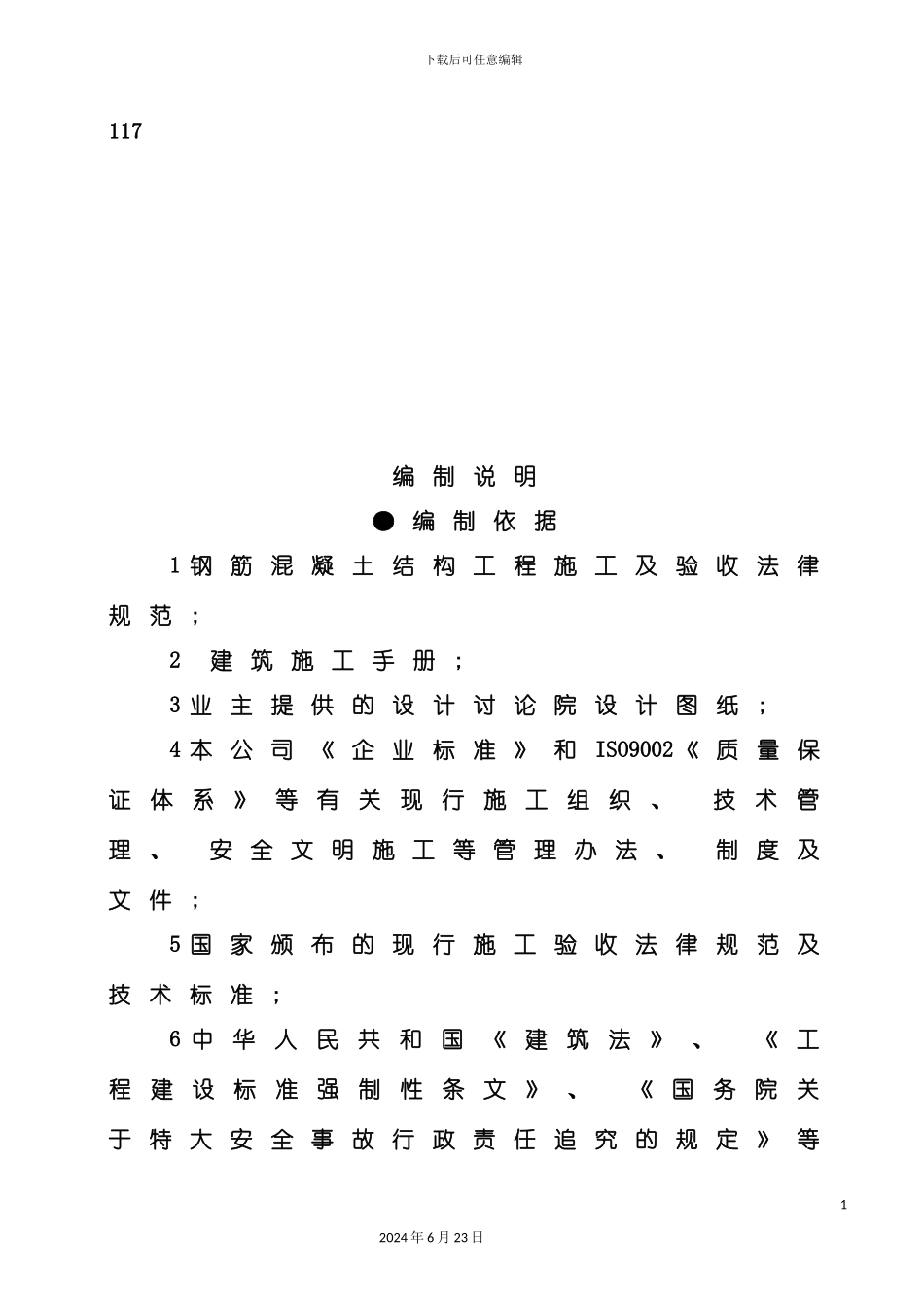 农村客运站施工组织设计_第3页