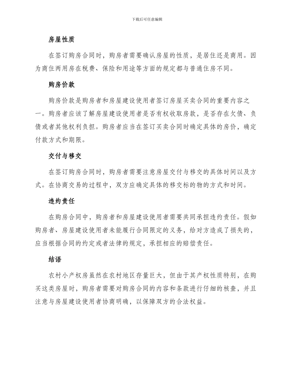 农村小产权房购房合同_第2页