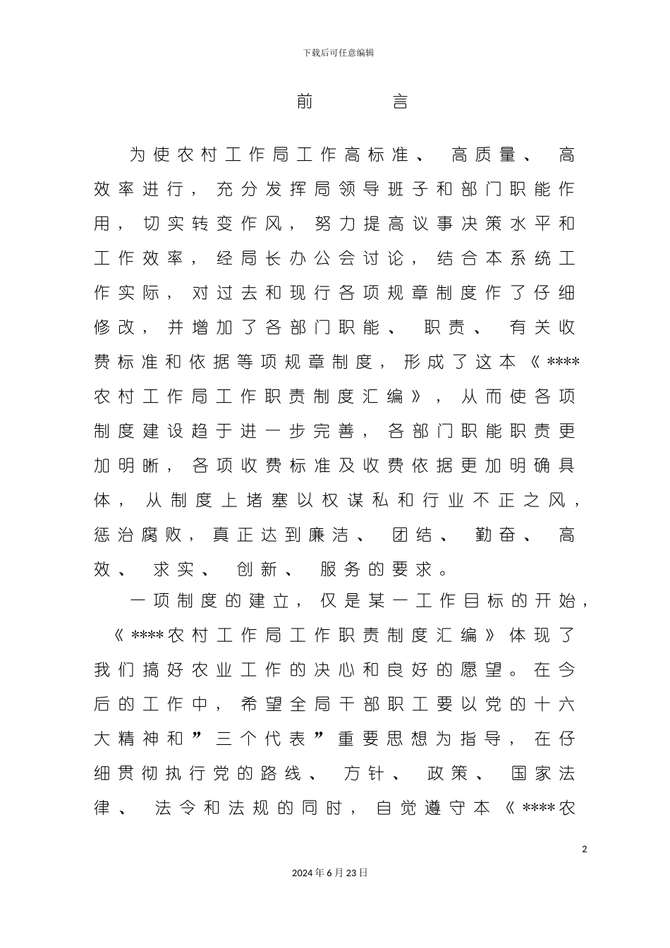 农村工作局工作制度_第2页