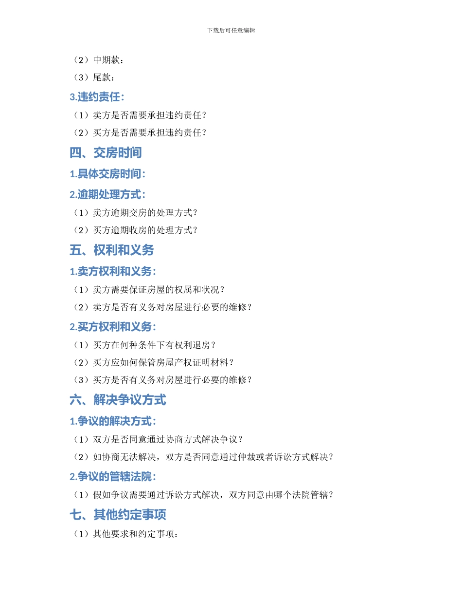 农村房屋买卖合同协议书_第2页