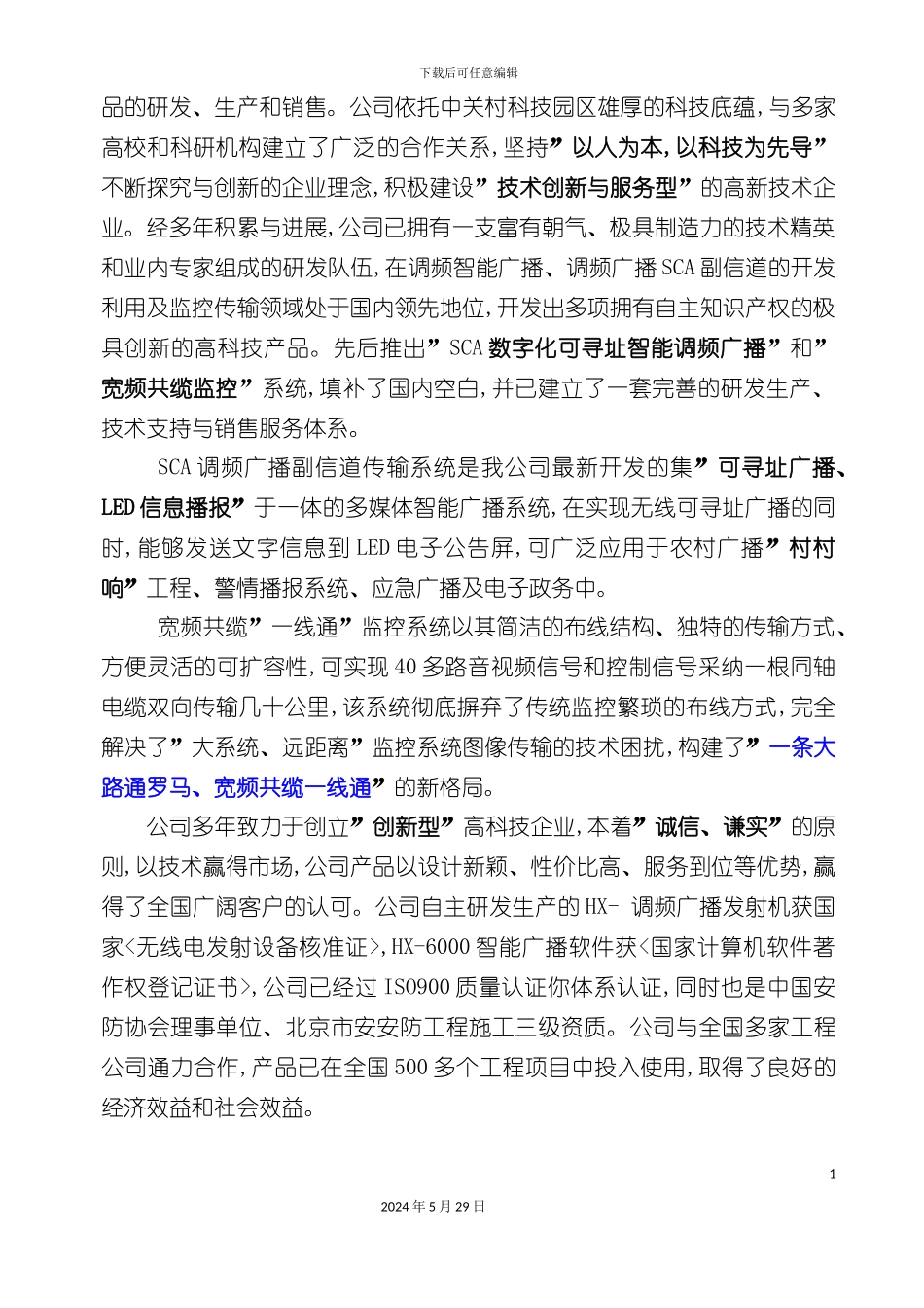 农村广播设计方案北京恒星科通_第3页