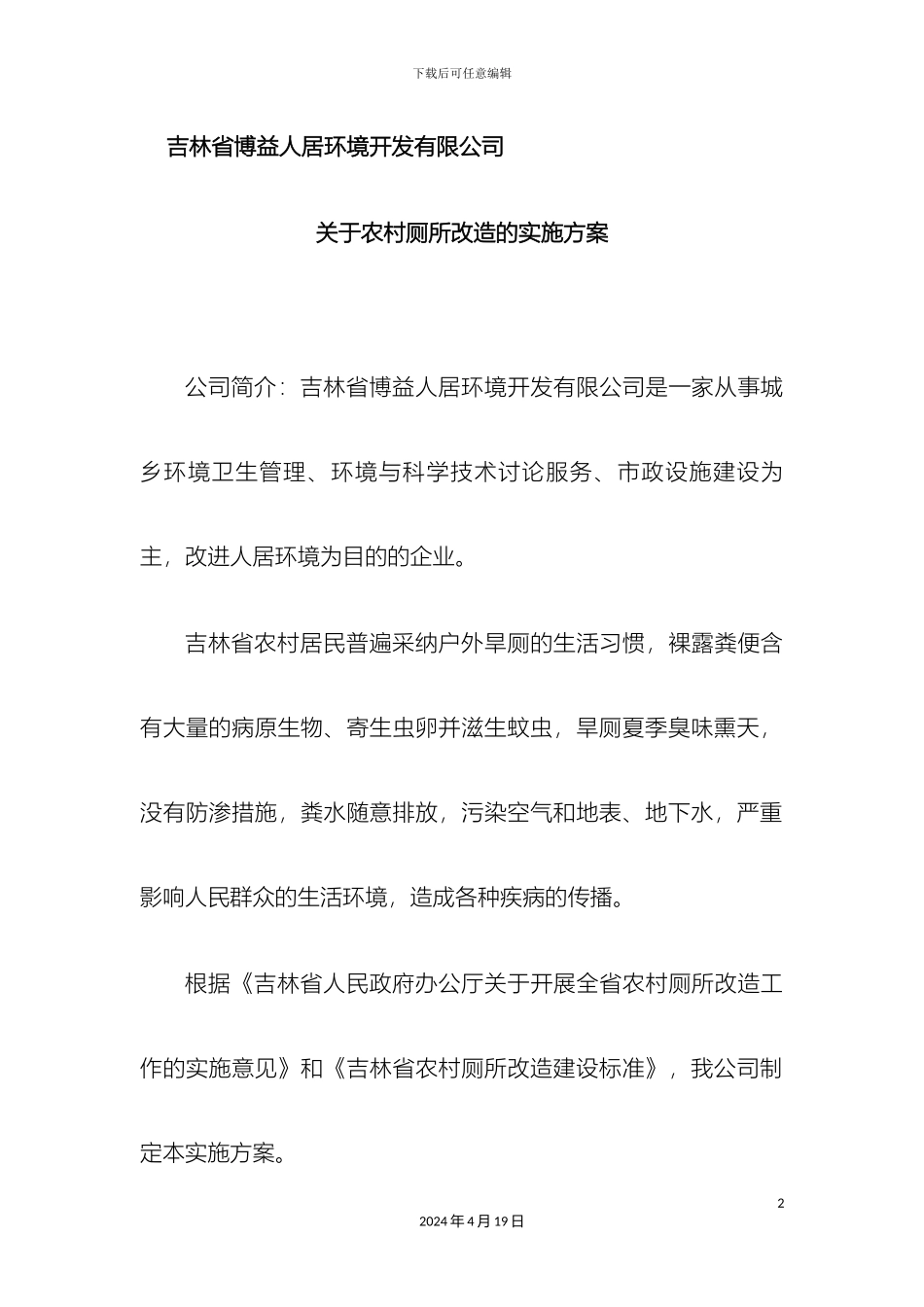 农村改厕实施方案_第2页