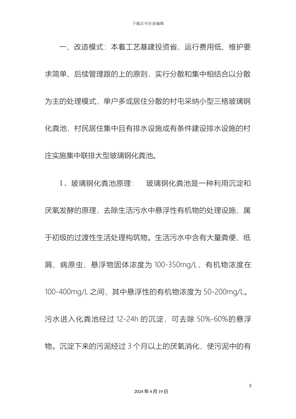 农村改厕实施方案_第3页