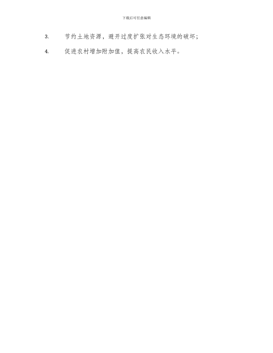 农村政策法规道复习题附答案_第3页