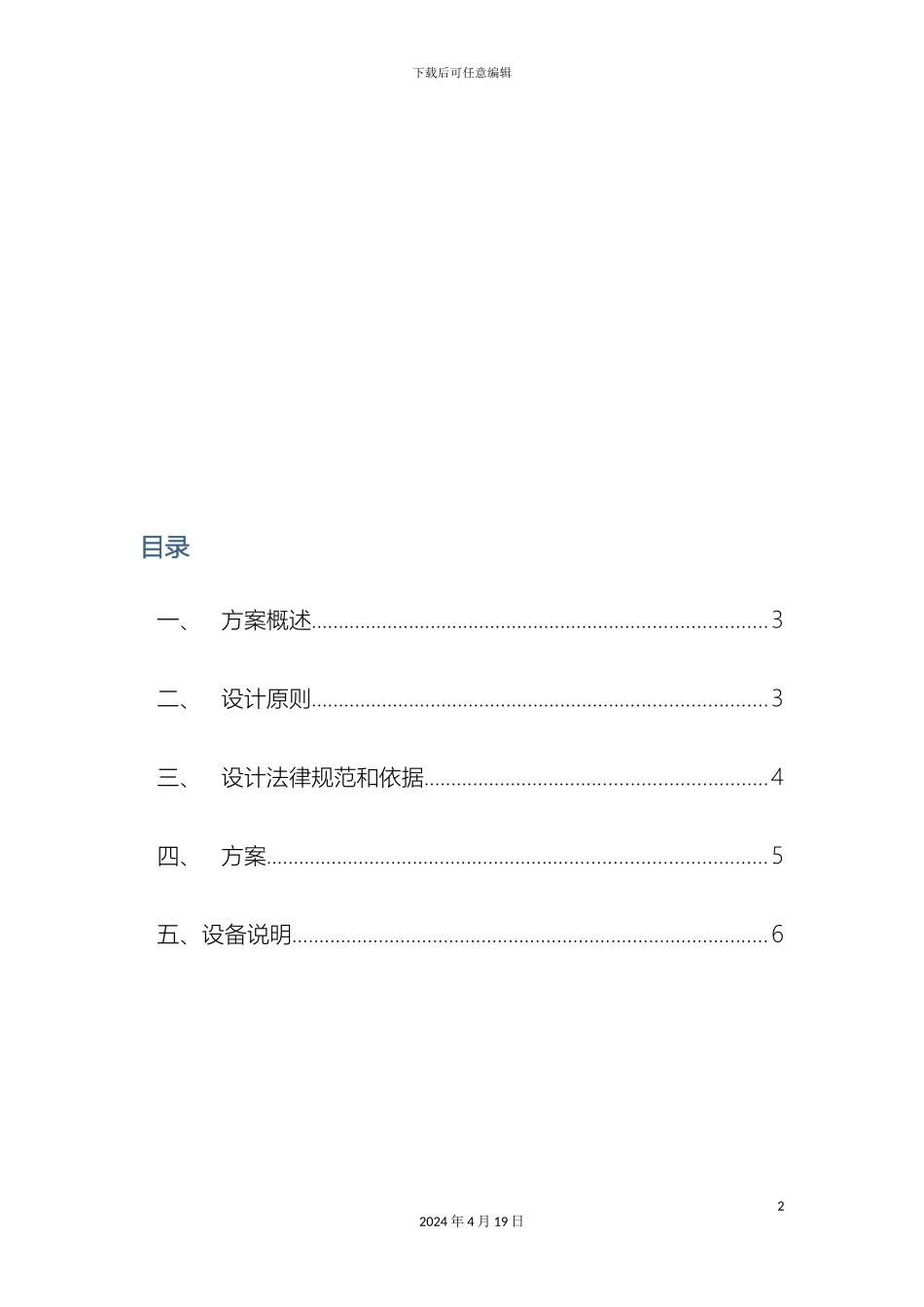农村无线监控方案_第3页
