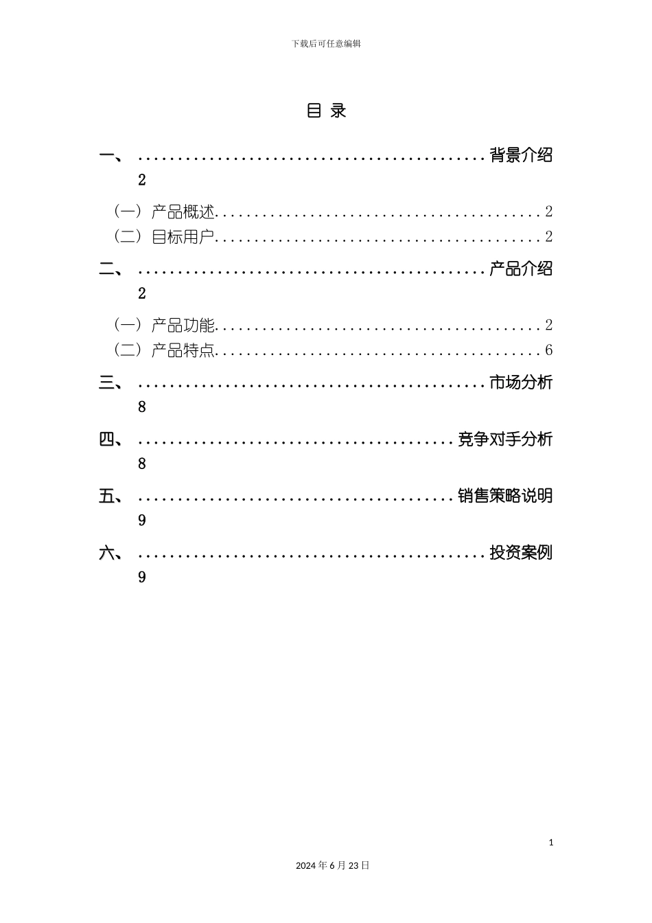 农村水利综合信息管理系统_第3页