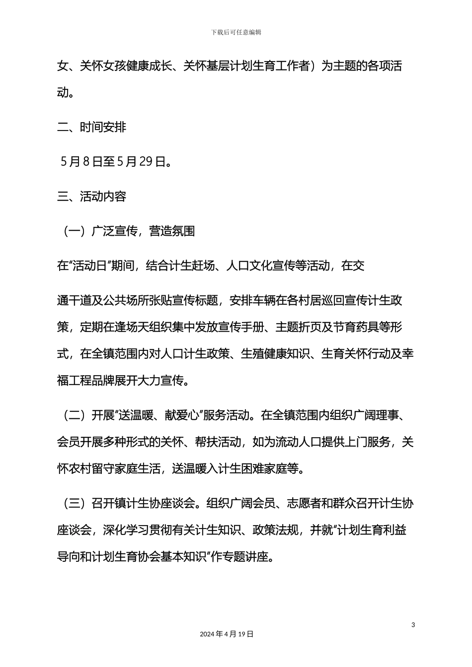 农村母亲节活动方案_第3页