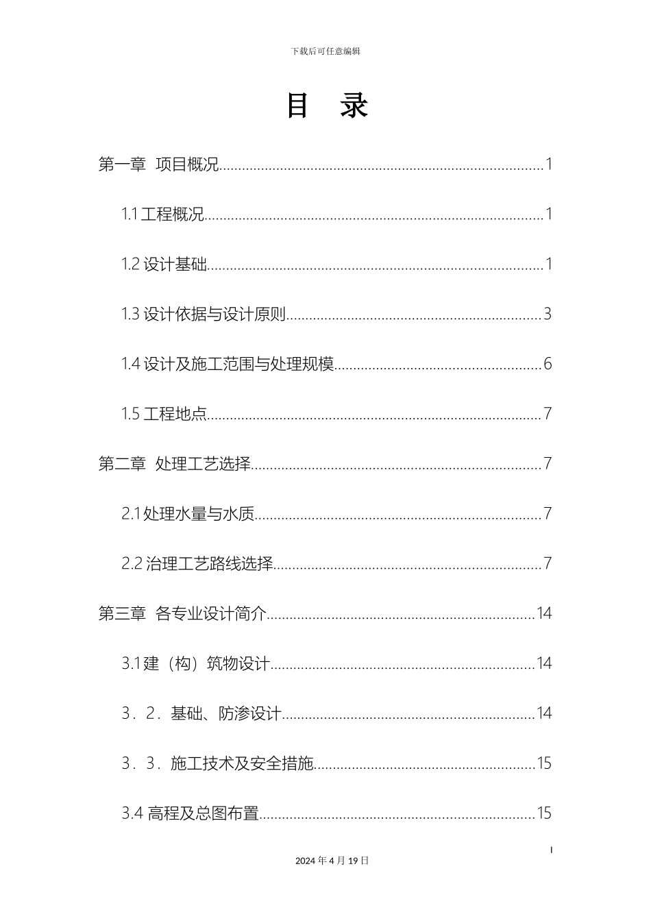 农村污水方案设计_第3页