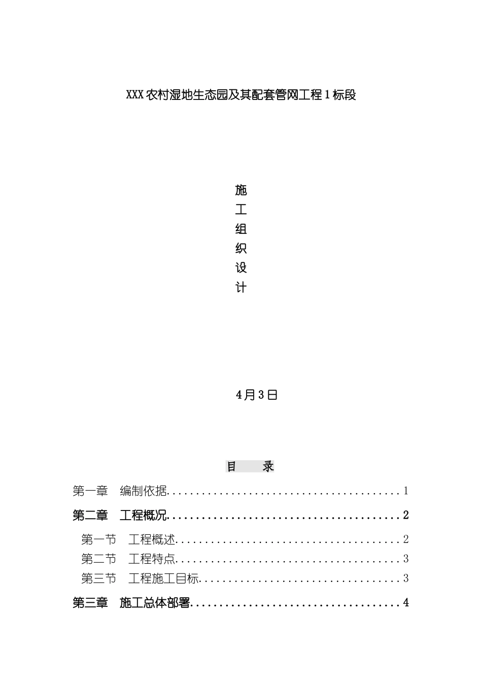 农村污水治理施工组织设计_第2页