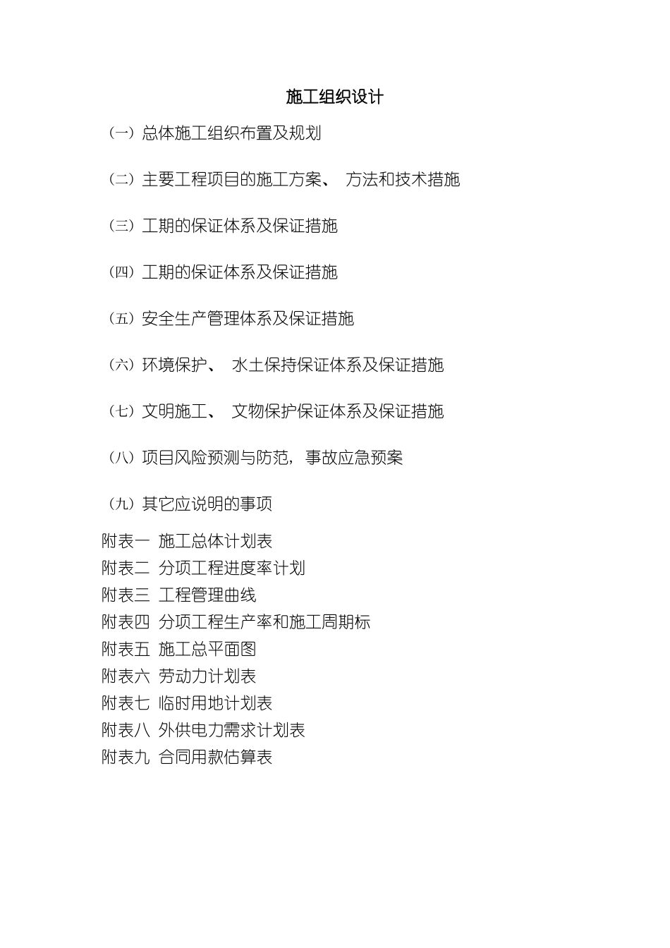 农村河桥改建和新建工程施工组织设计_第3页