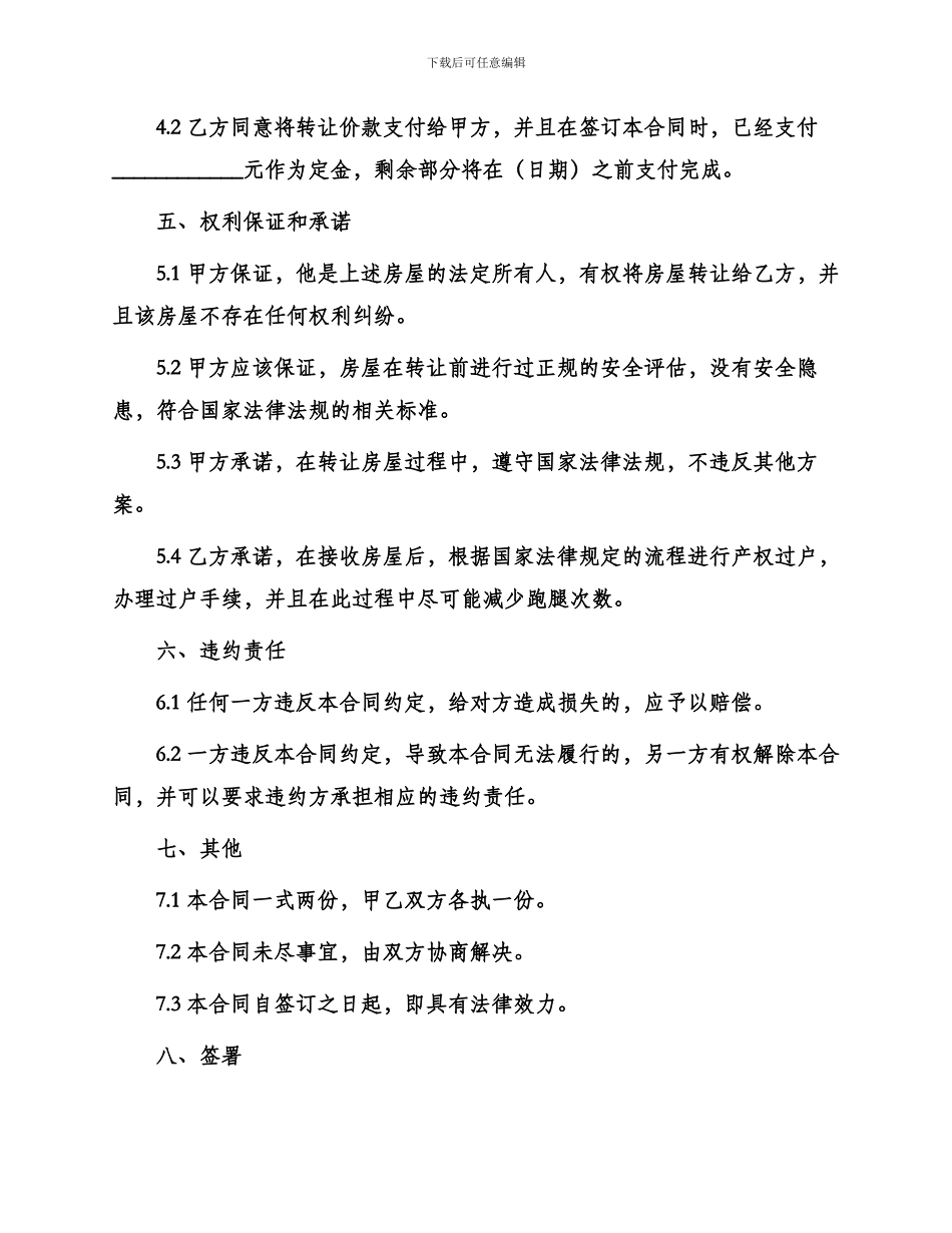 农村房屋转让合同书_第2页