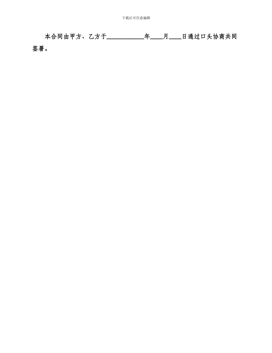 农村房屋转让合同书_第3页