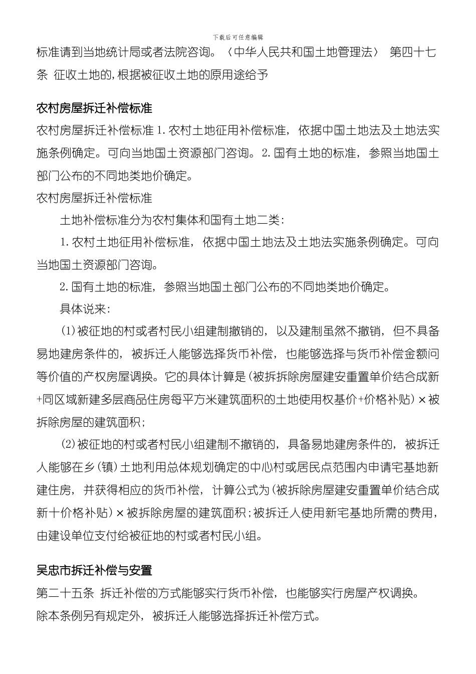 农村房屋拆迁补偿标准模板_第2页