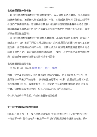 农村房屋拆迁补偿标准模板
