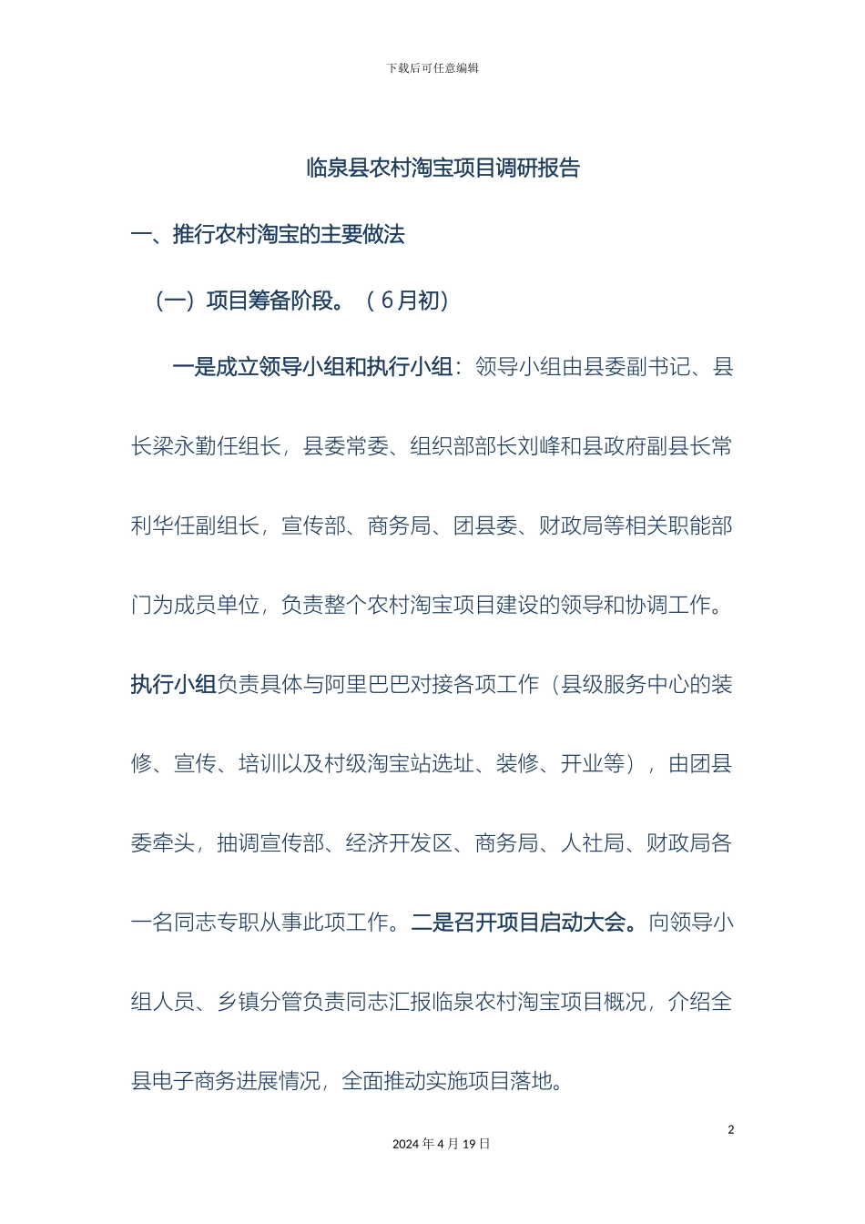 农村淘宝电商调研报告_第2页