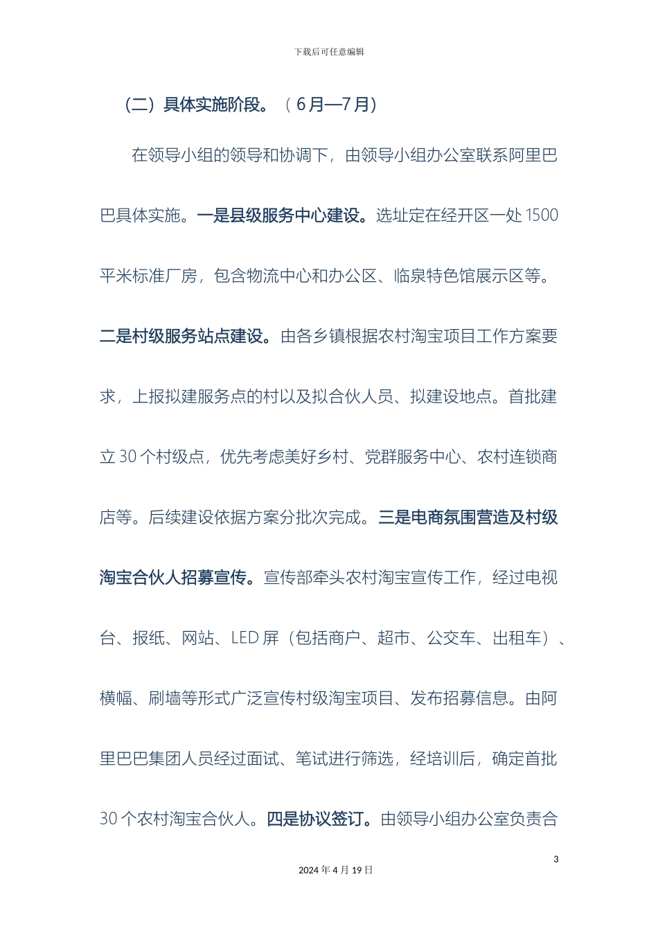 农村淘宝电商调研报告_第3页