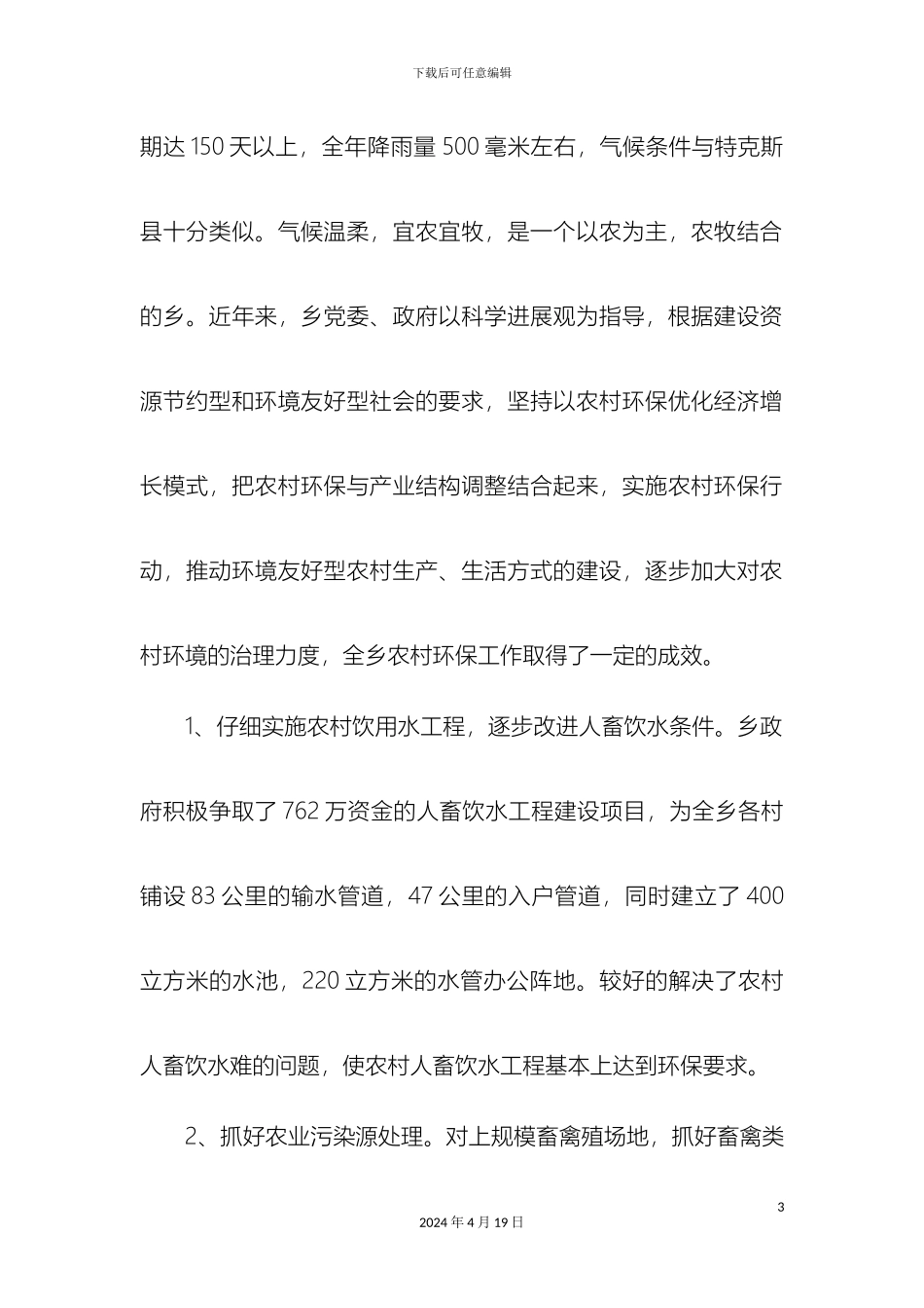 农村环境保护工作开展情况的调研报告_第3页