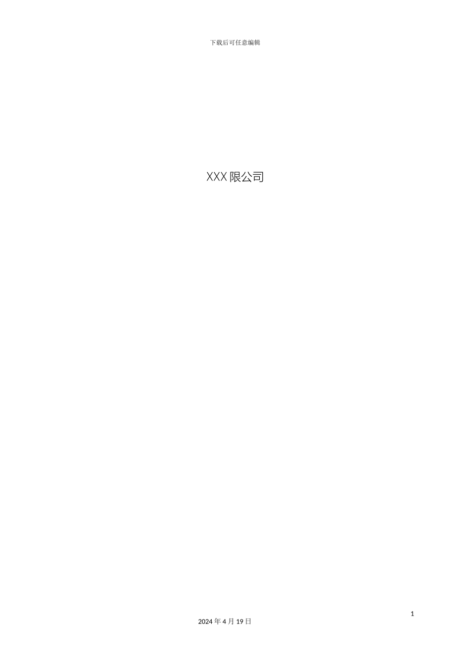 农村环境整治实施方案_第3页