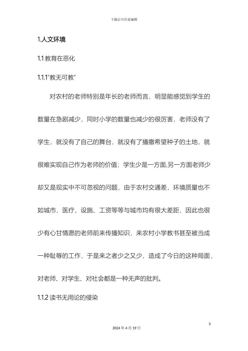 农村环境安全的调查报告刘扬_第3页