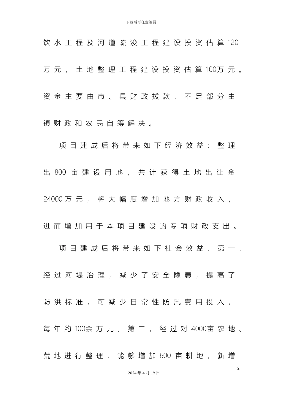 农村环境综合整治可行性研究报告_第3页