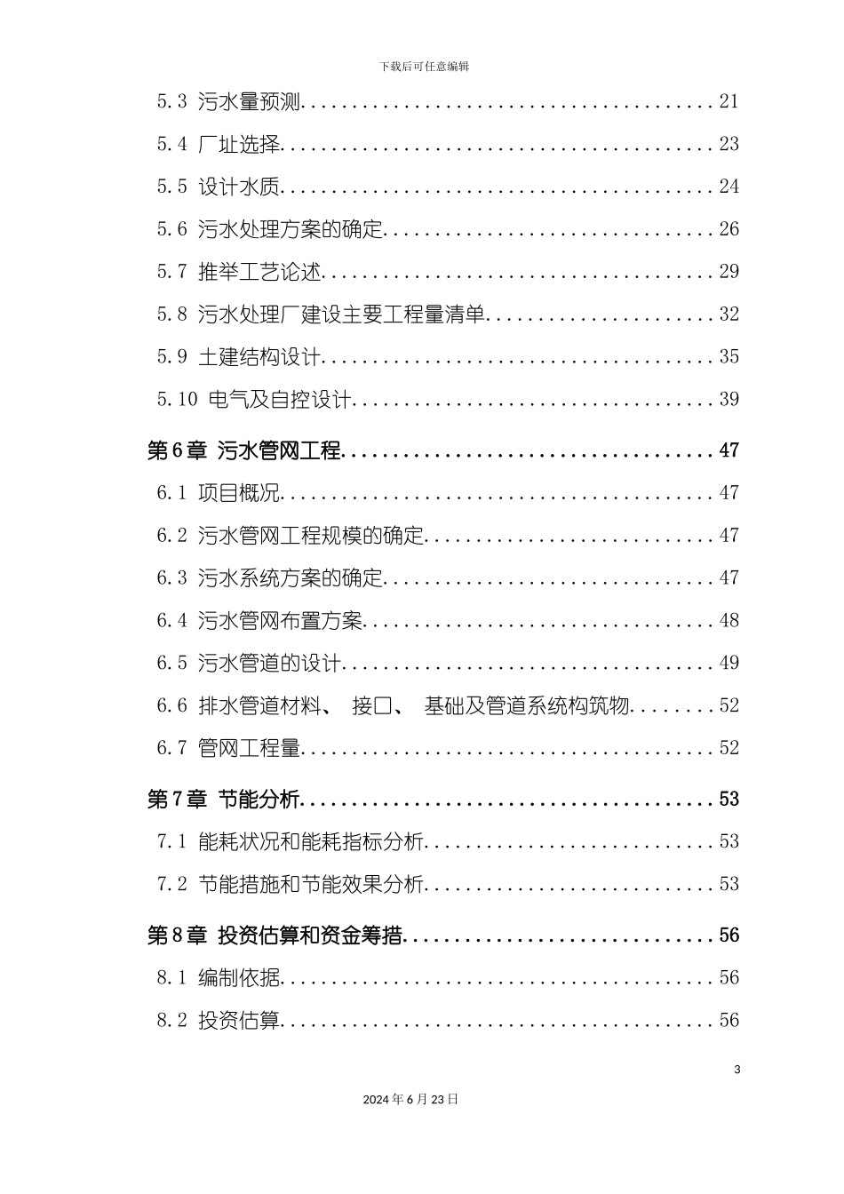 农村环境连片整治实施方案_第3页