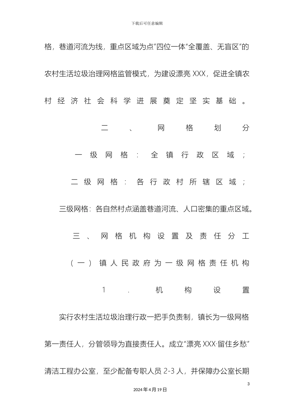 农村生活垃圾治理工作实施方案_第3页