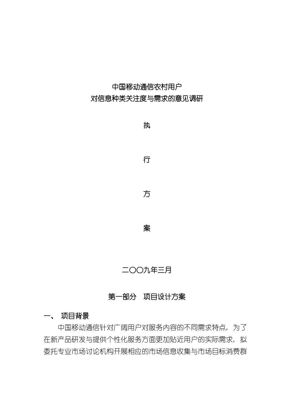 农村用户消费需求调研执行方案_第2页