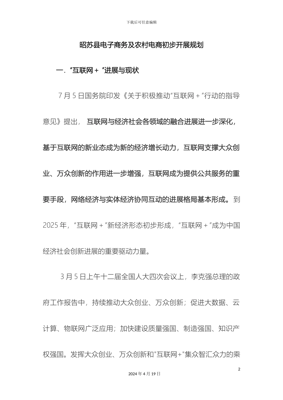 农村电商服务站策划方案_第2页