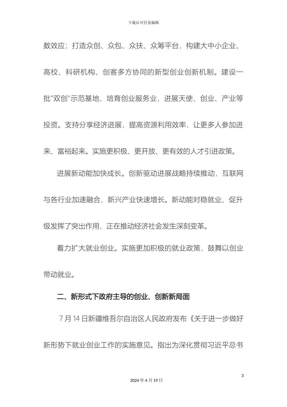 农村电商服务站策划方案_第3页