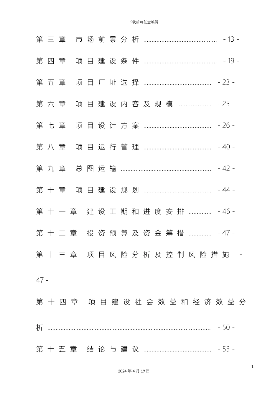 农村电商农产品冷链物流中心建设方案_第3页