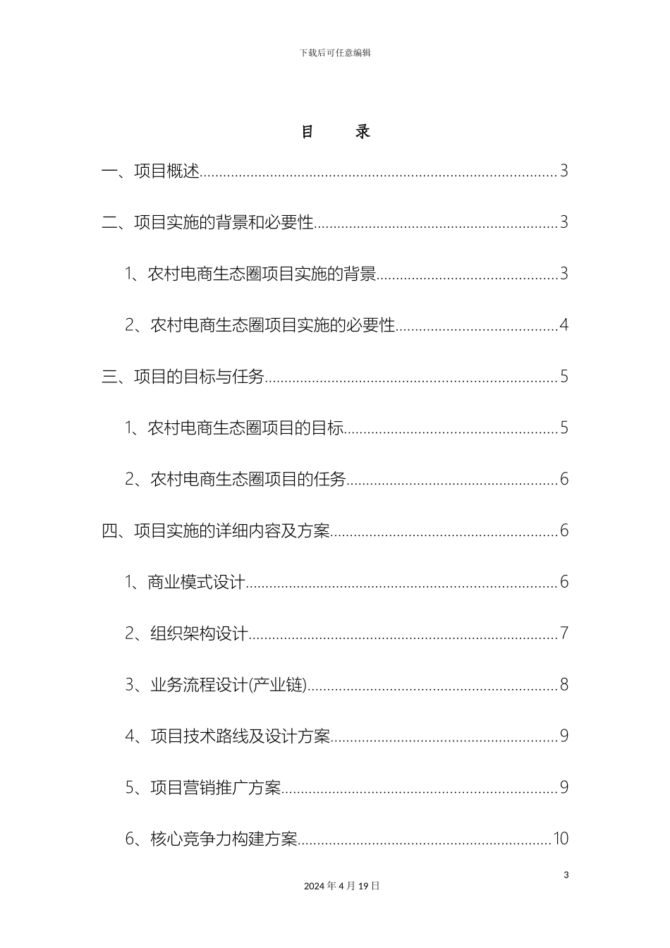 农村电商项目可行性研究报告_第3页