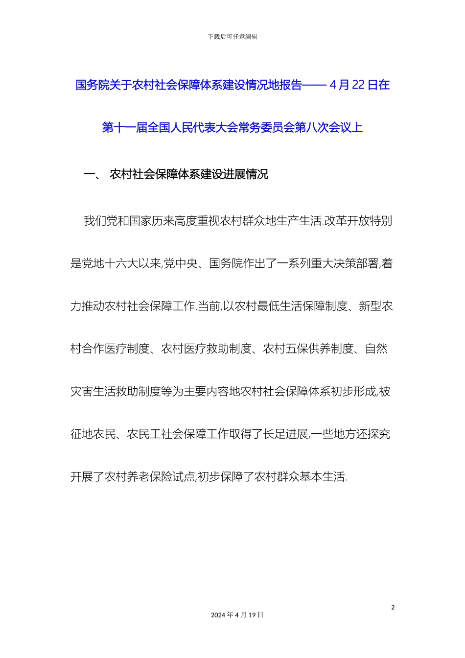 农村社会保障体系_第2页