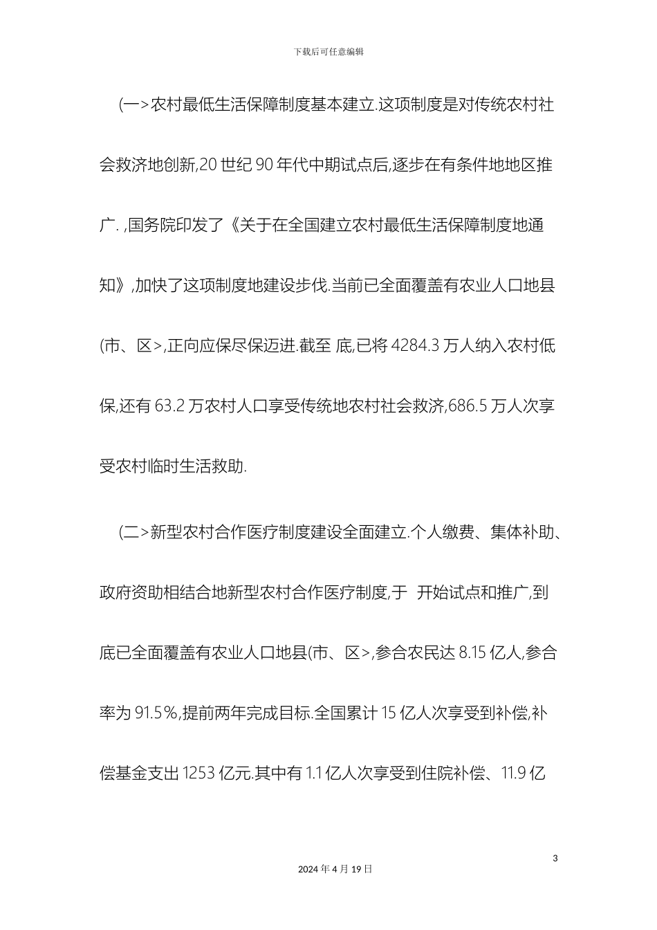 农村社会保障体系_第3页