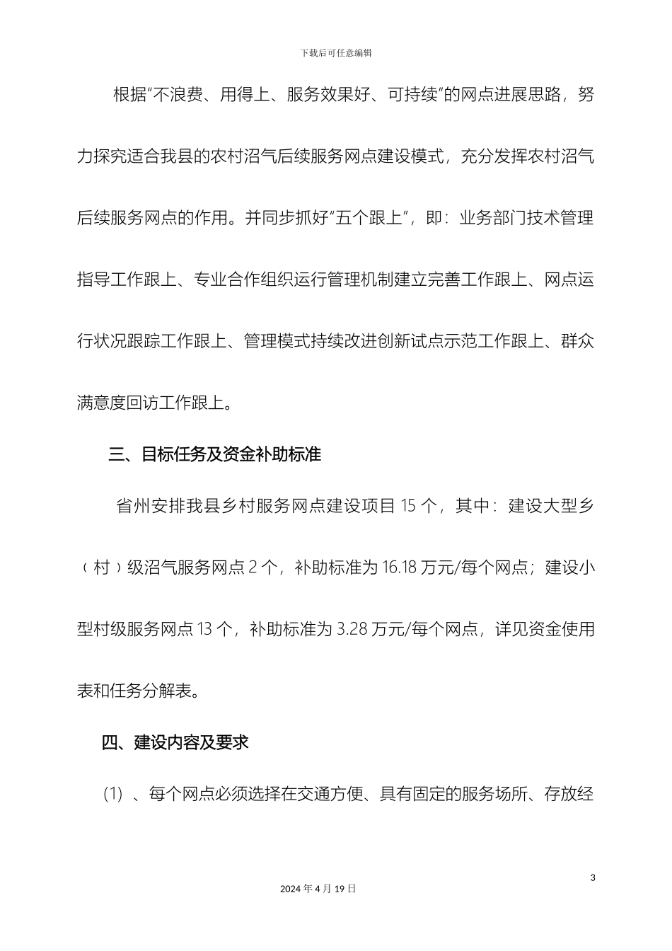 农村沼气服务网点实施方案_第3页