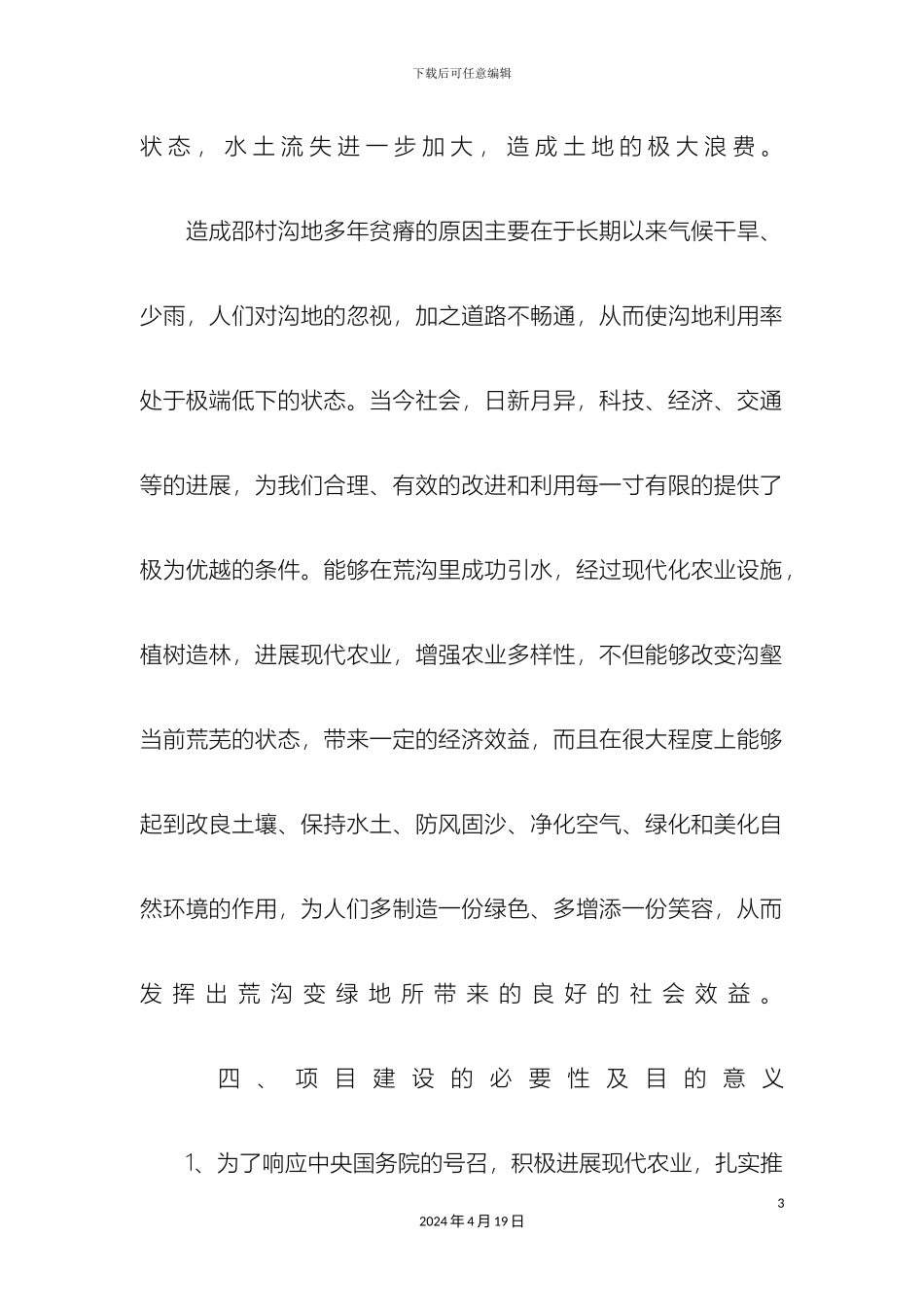 农村种植创业计划书_第3页