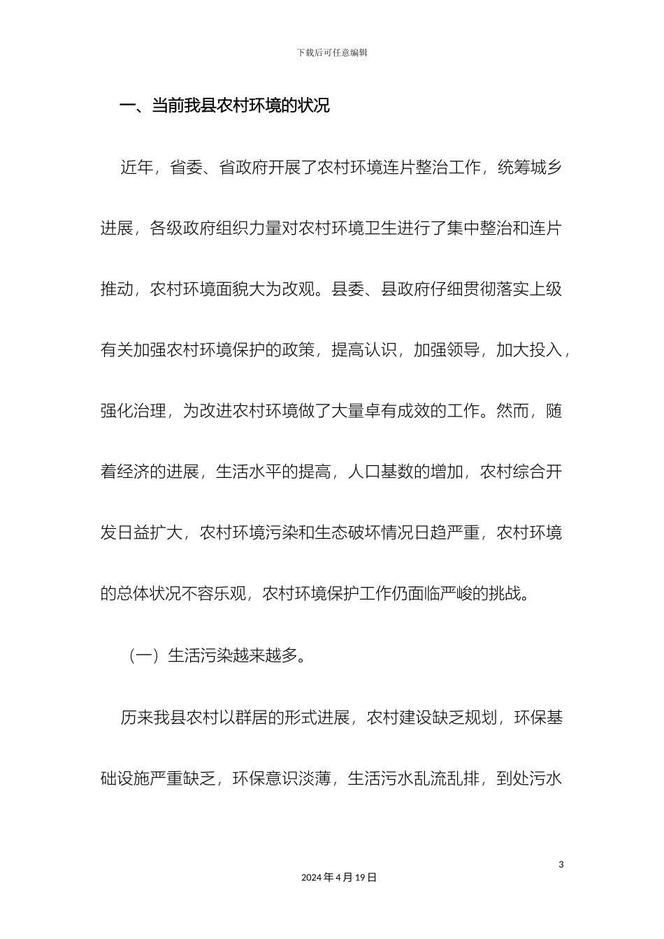 农村环境整治工作调研报告_第3页