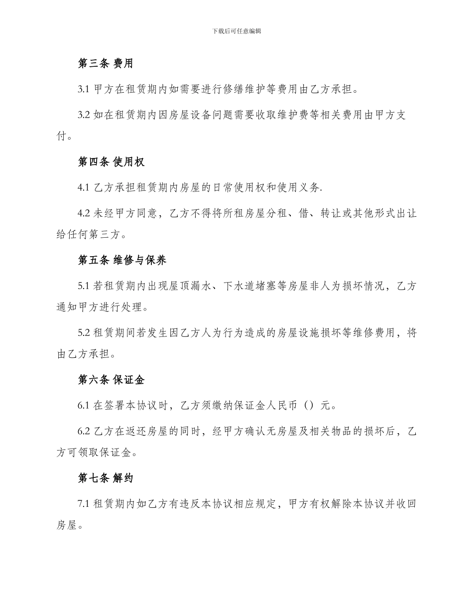 农村租房协议书_第2页
