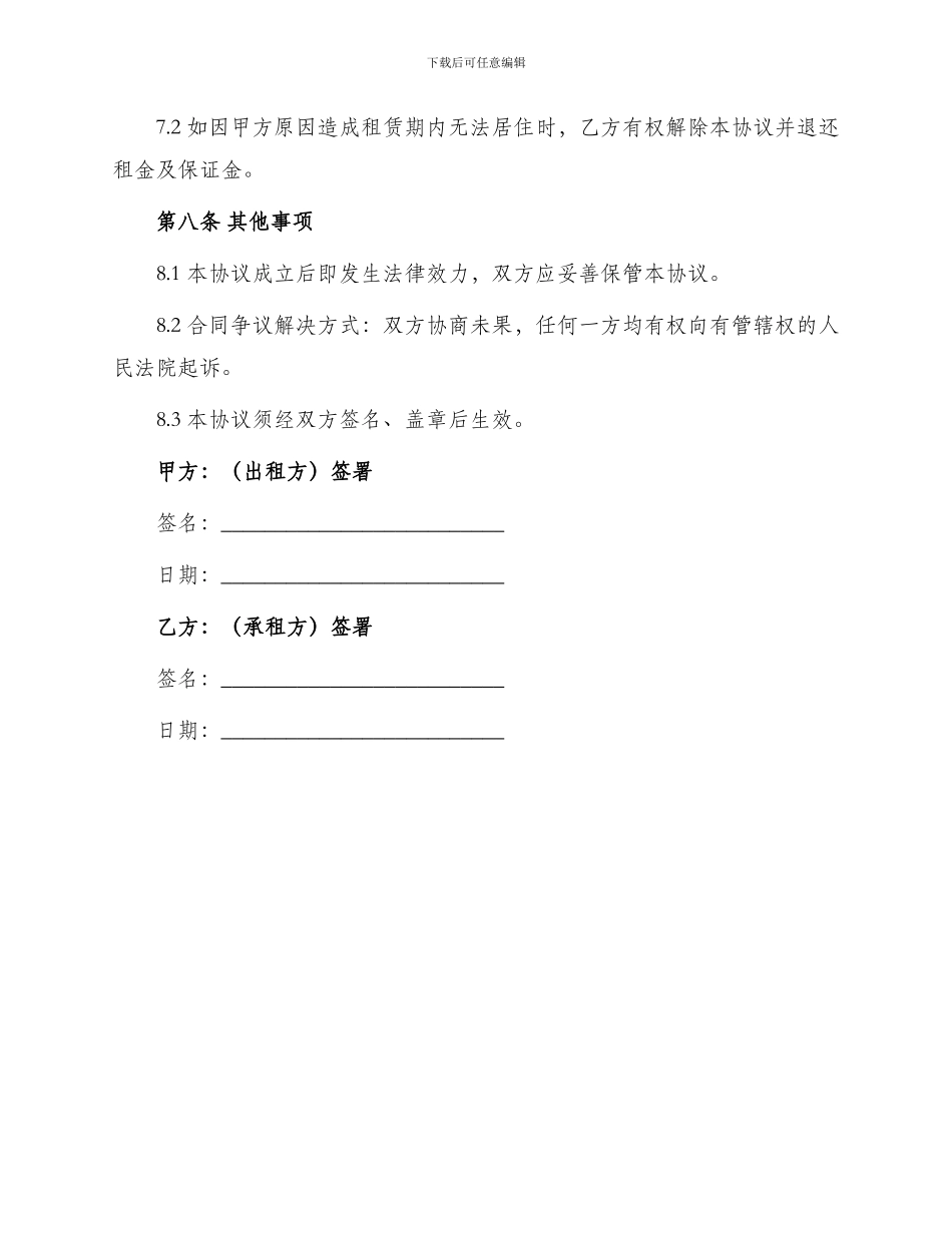 农村租房协议书_第3页
