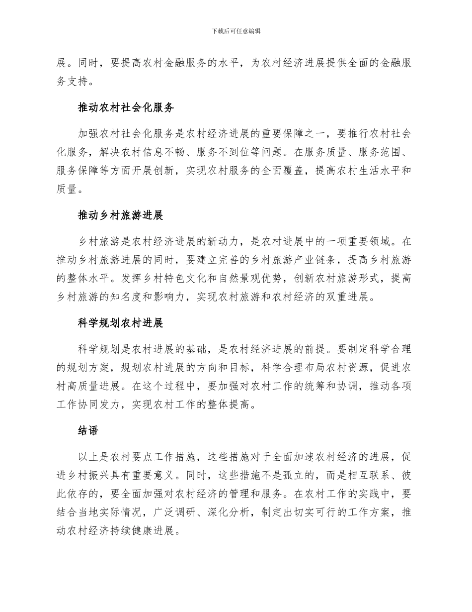 农村要点工作措施_第2页